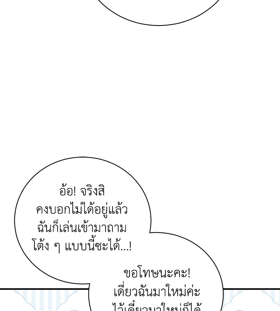 รักฉันให้แรงอีก - หน้า 86