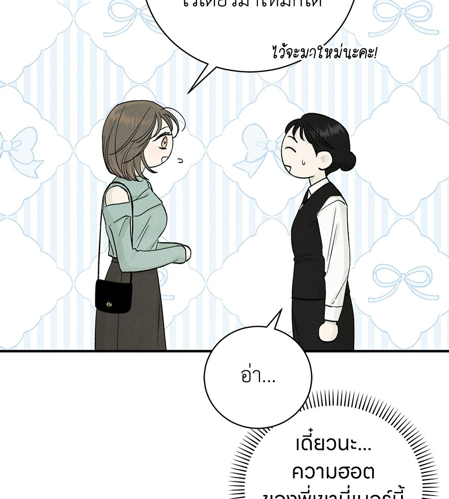 รักฉันให้แรงอีก - หน้า 87
