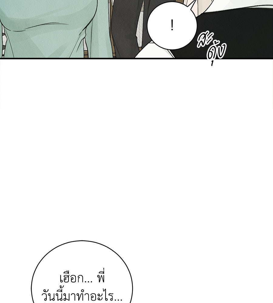 รักฉันให้แรงอีก - หน้า 95