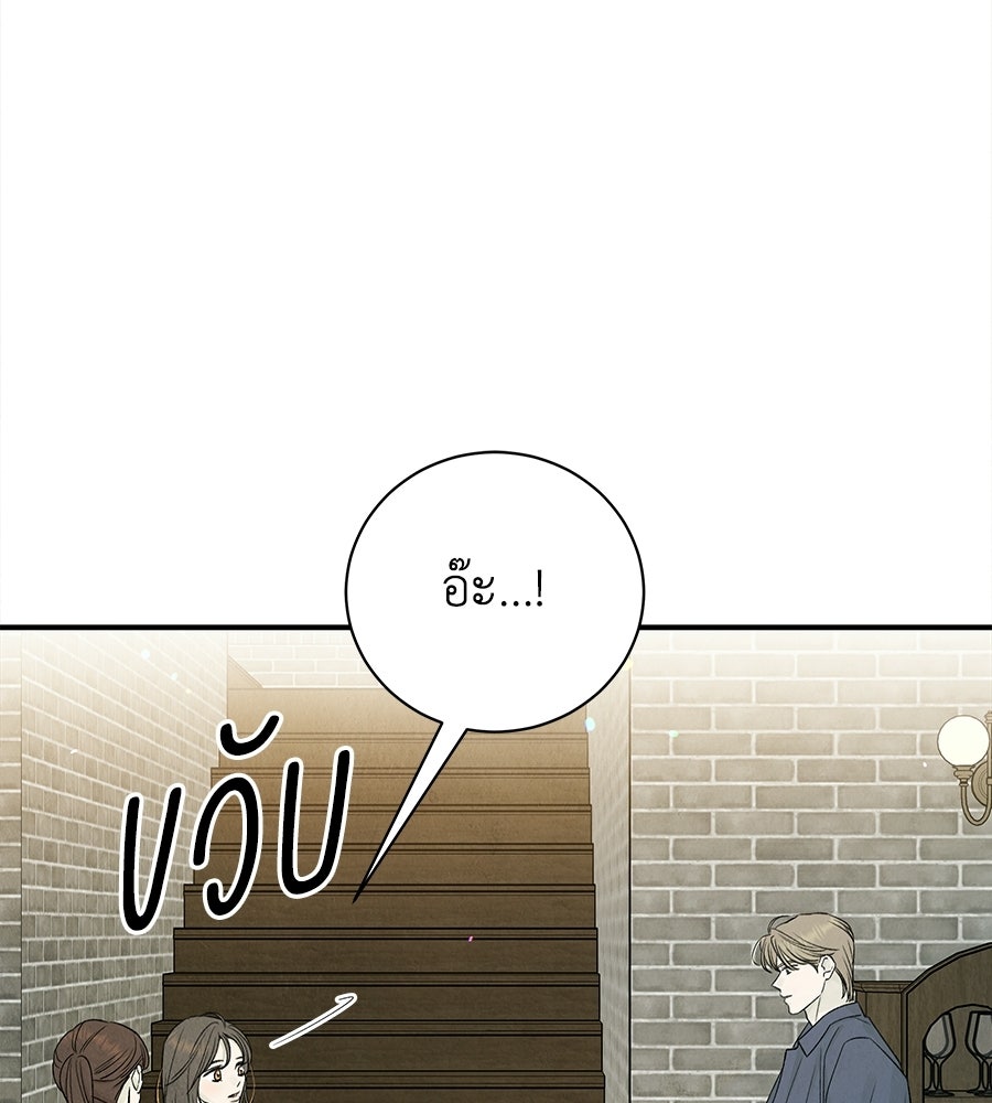 รักฉันให้แรงอีก - หน้า 97