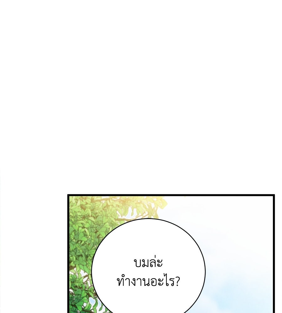 รักฉันให้แรงอีก - หน้า 32