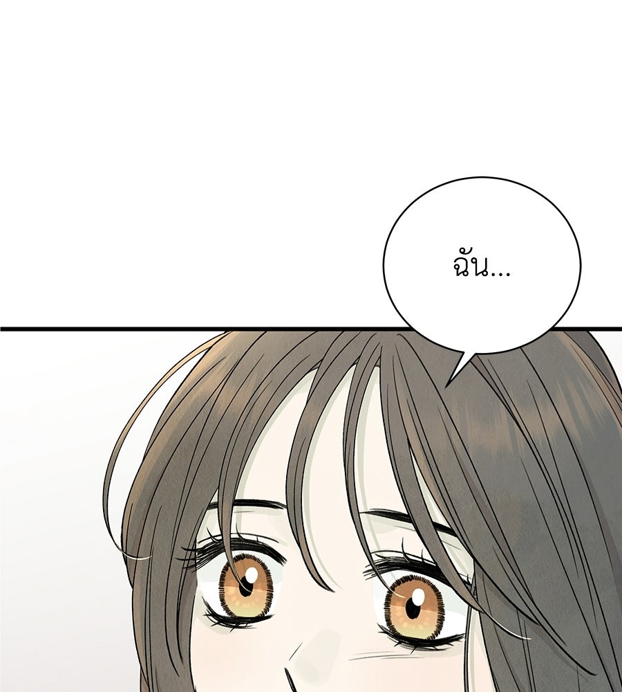 รักฉันให้แรงอีก - หน้า 4