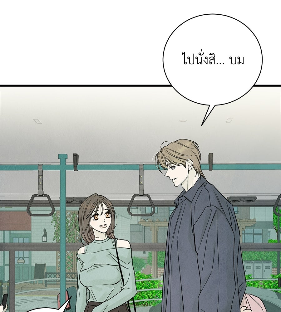 รักฉันให้แรงอีก - หน้า 40