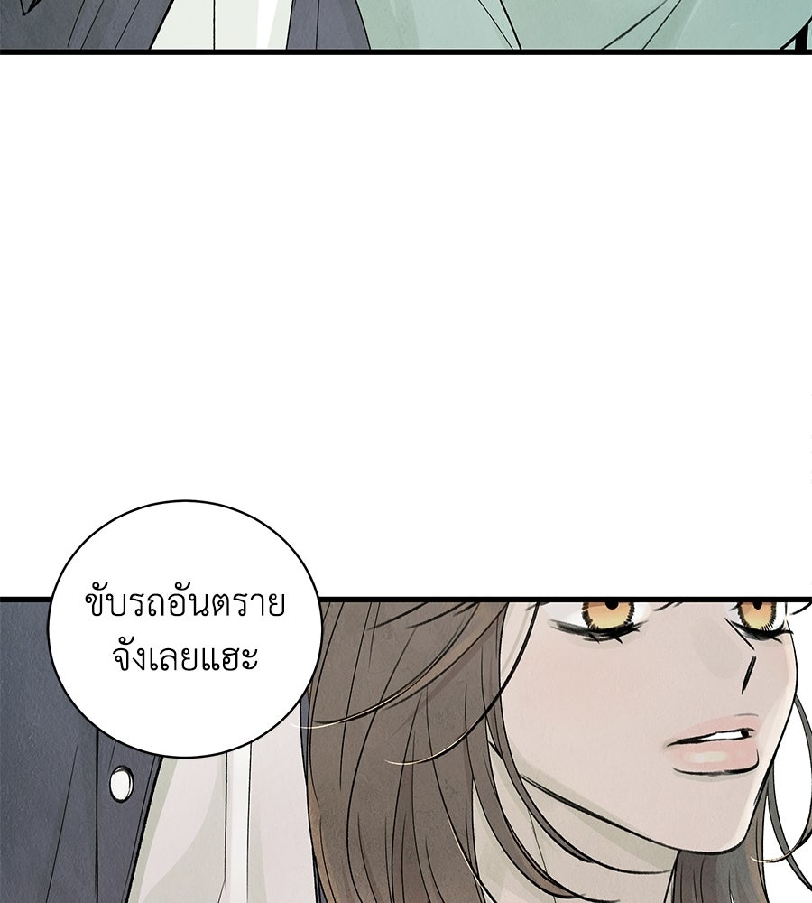 รักฉันให้แรงอีก - หน้า 45