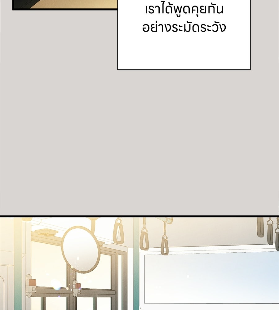 รักฉันให้แรงอีก - หน้า 63