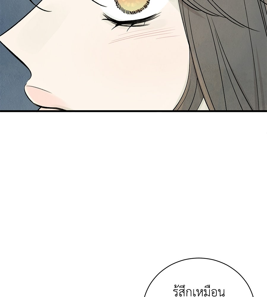 รักฉันให้แรงอีก - หน้า 71