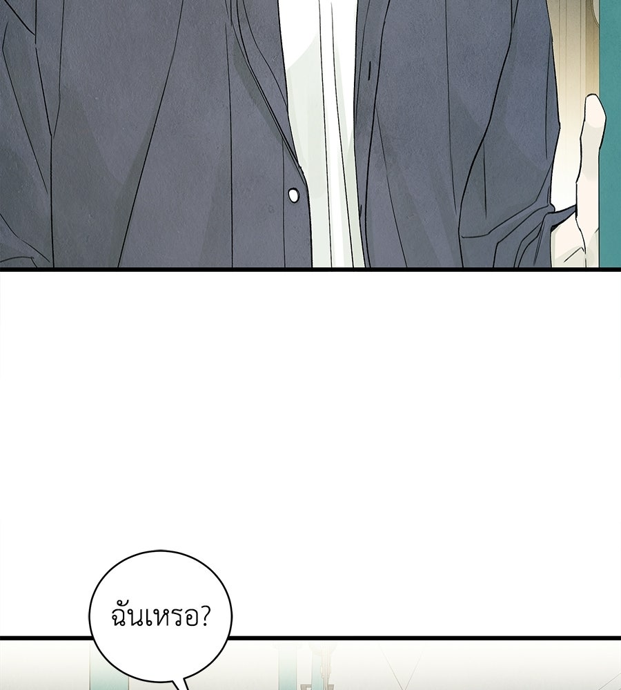 รักฉันให้แรงอีก - หน้า 73