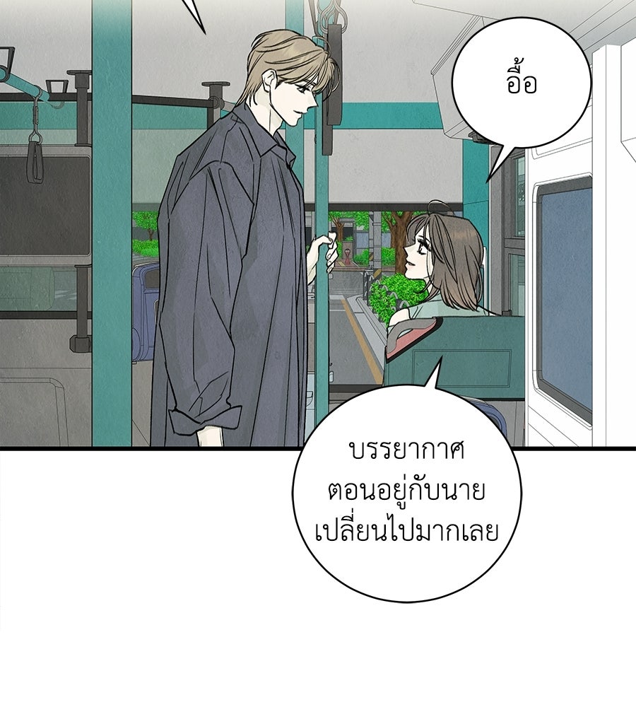รักฉันให้แรงอีก - หน้า 74