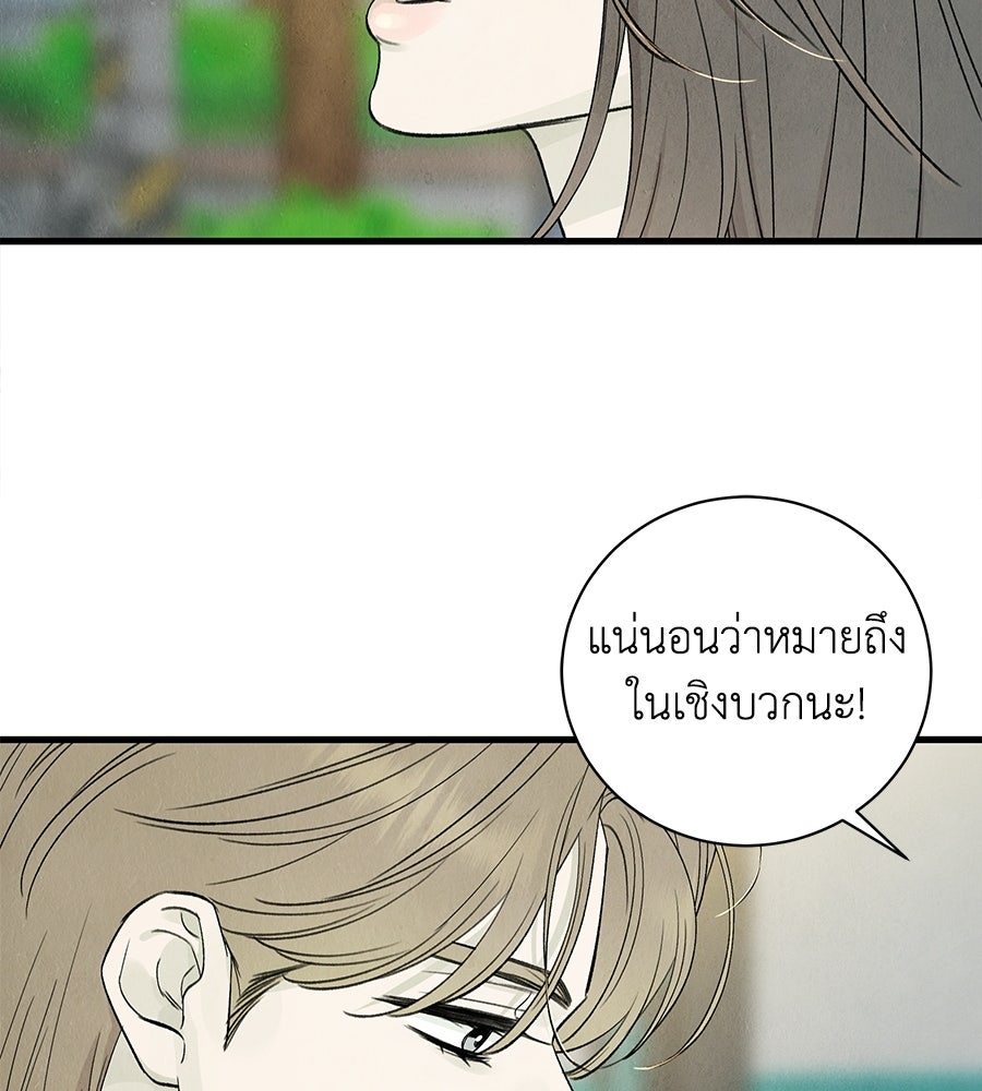 รักฉันให้แรงอีก - หน้า 76