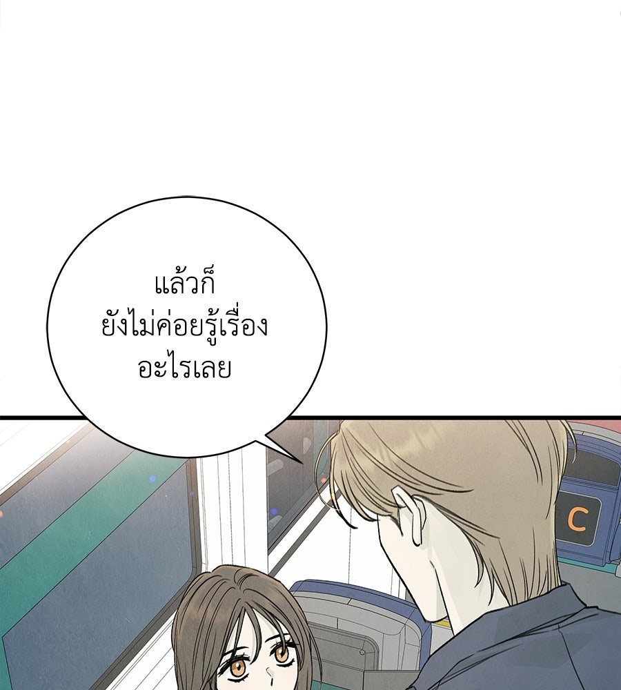 รักฉันให้แรงอีก - หน้า 79