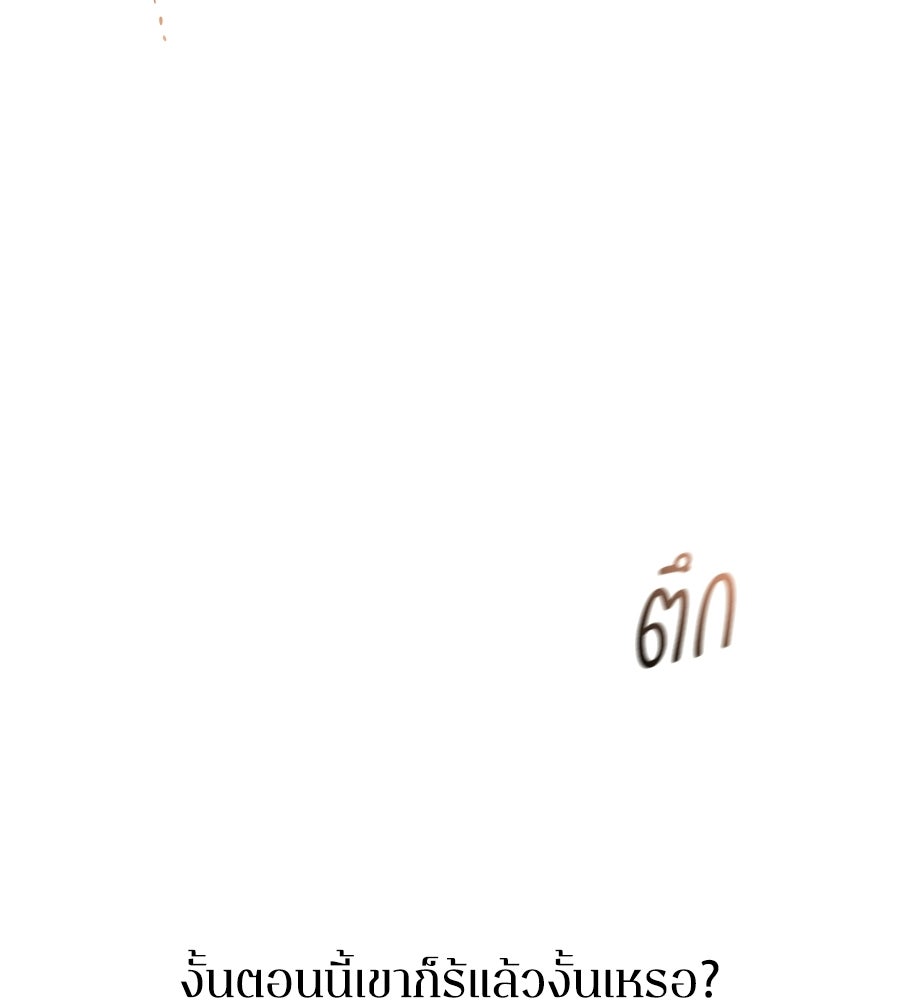 รักฉันให้แรงอีก - หน้า 82