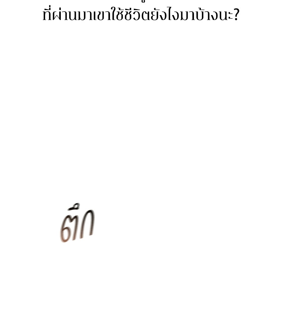รักฉันให้แรงอีก - หน้า 83