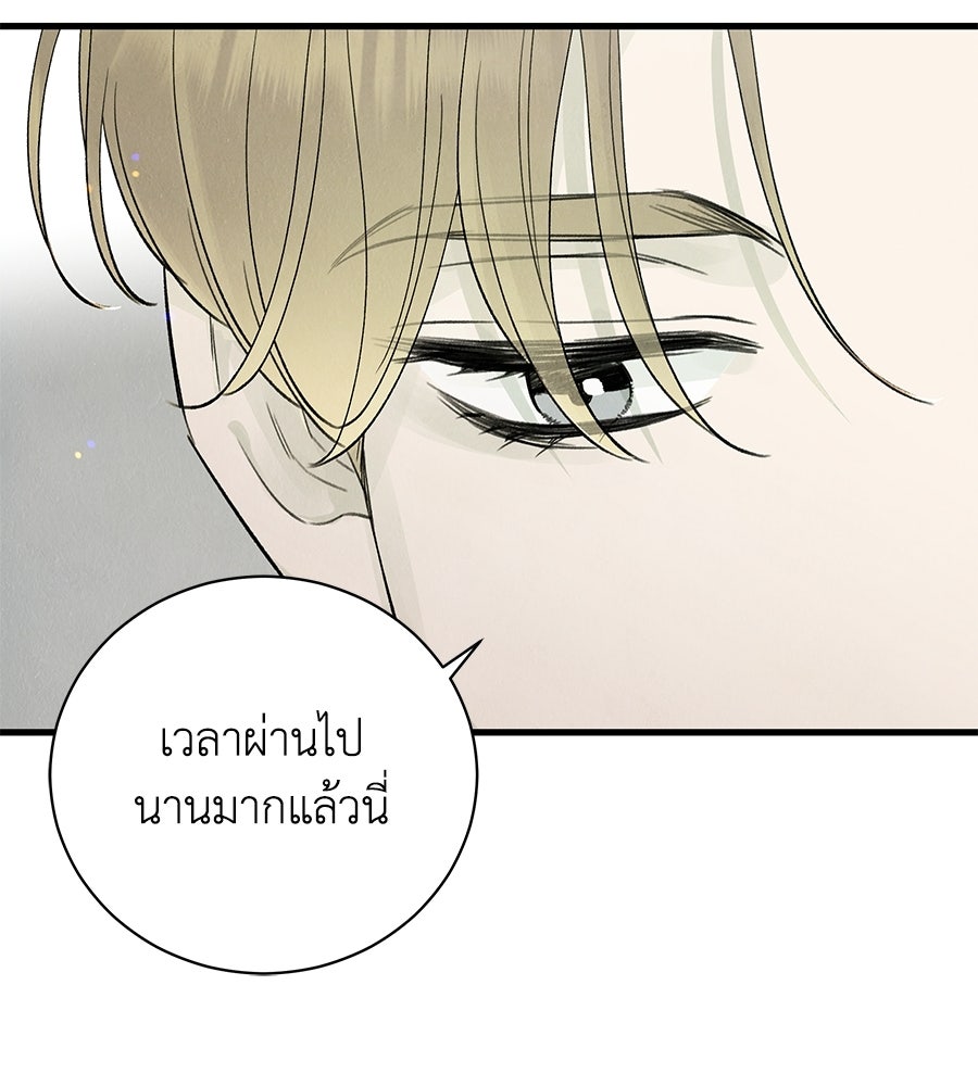 รักฉันให้แรงอีก - หน้า 85