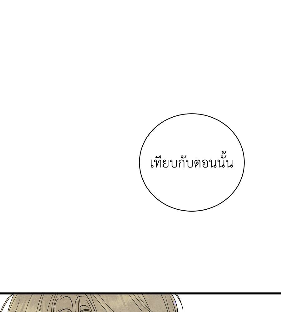 รักฉันให้แรงอีก - หน้า 86