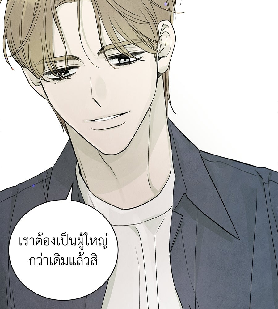 รักฉันให้แรงอีก - หน้า 87