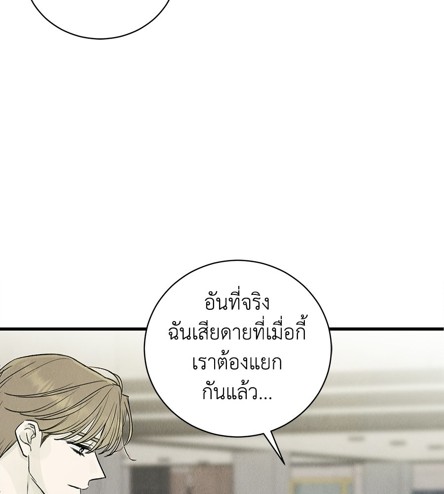 รักฉันให้แรงอีก - หน้า 97
