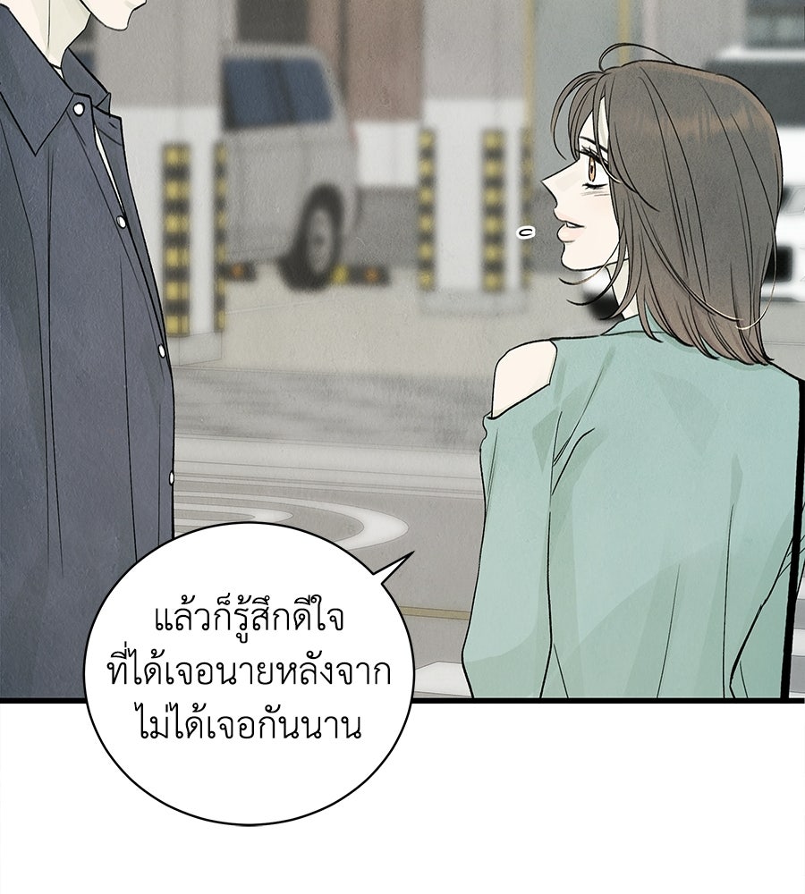 รักฉันให้แรงอีก - หน้า 98