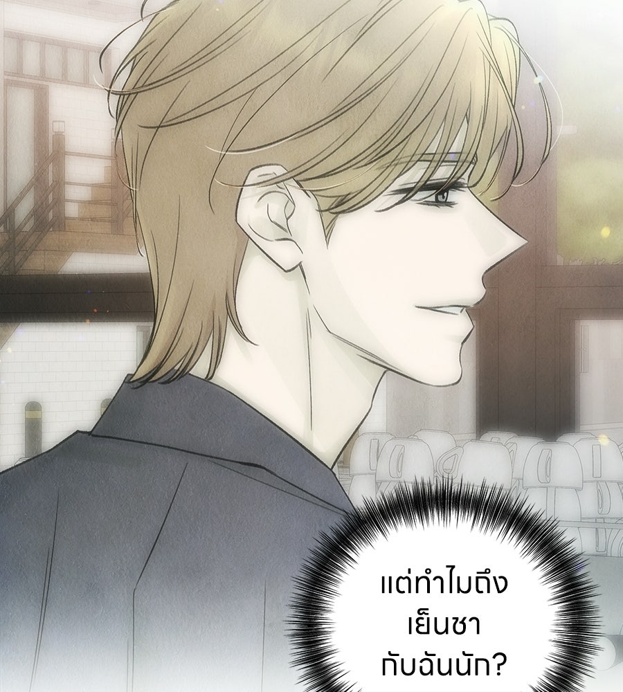 รักฉันให้แรงอีก - หน้า 116