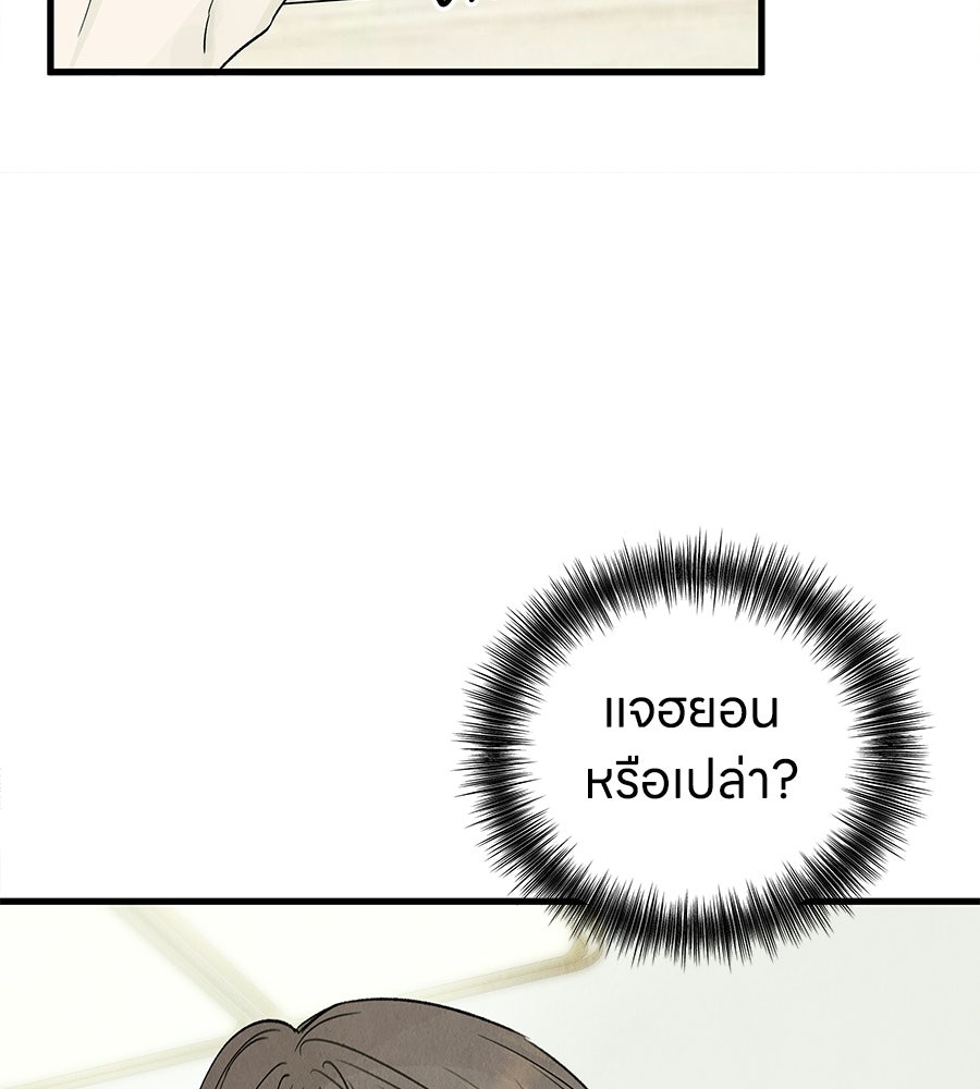 รักฉันให้แรงอีก - หน้า 136