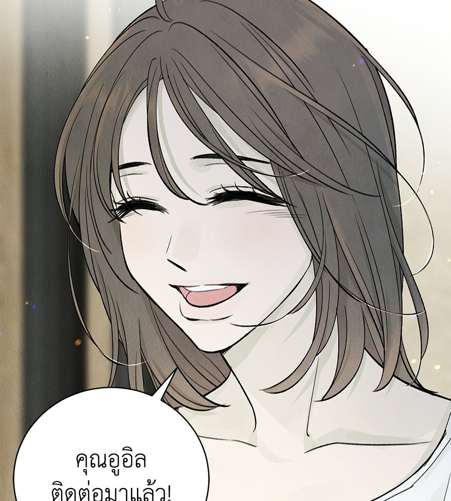 รักฉันให้แรงอีก - หน้า 142