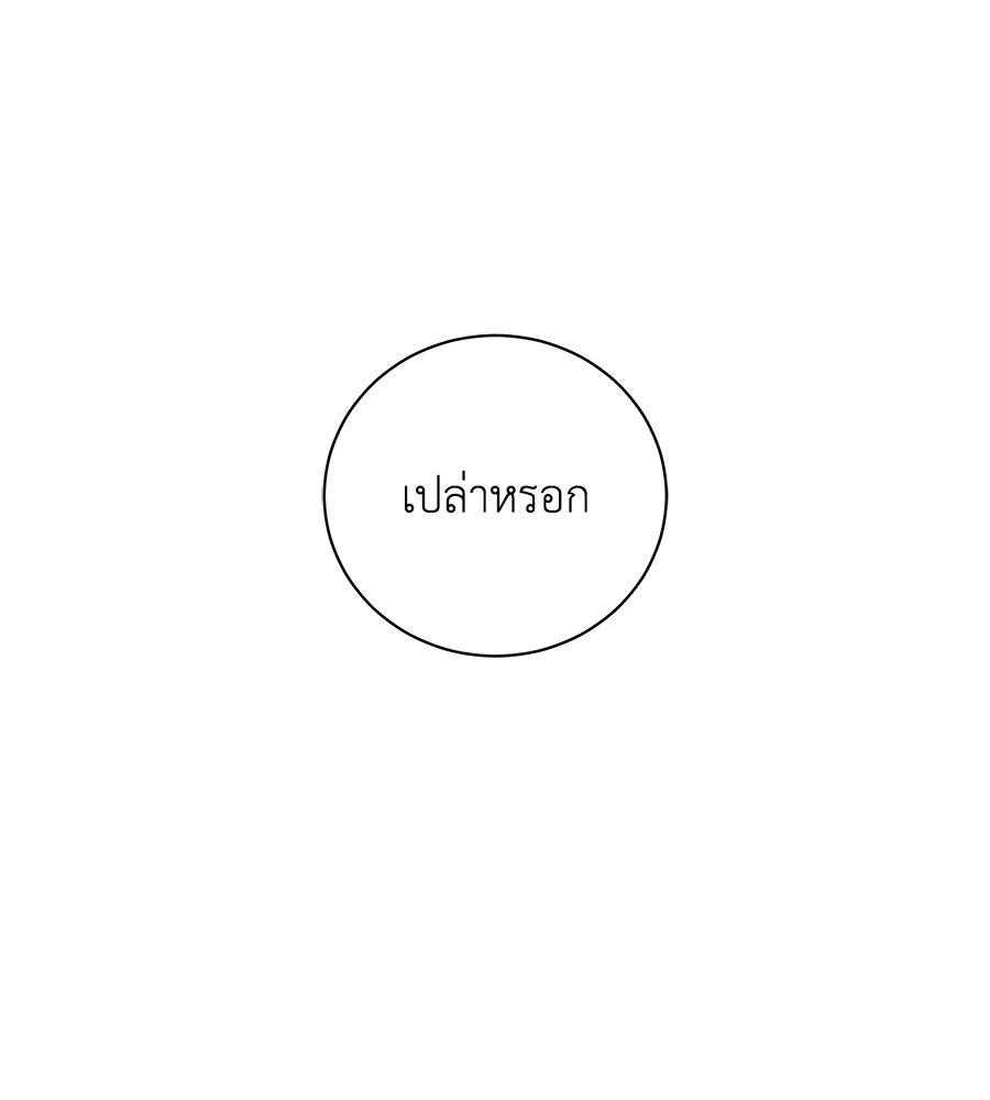 รักฉันให้แรงอีก - หน้า 19