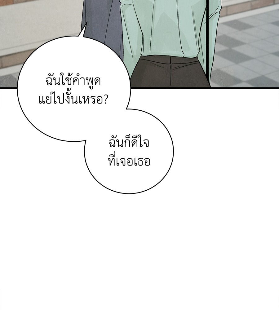 รักฉันให้แรงอีก - หน้า 21