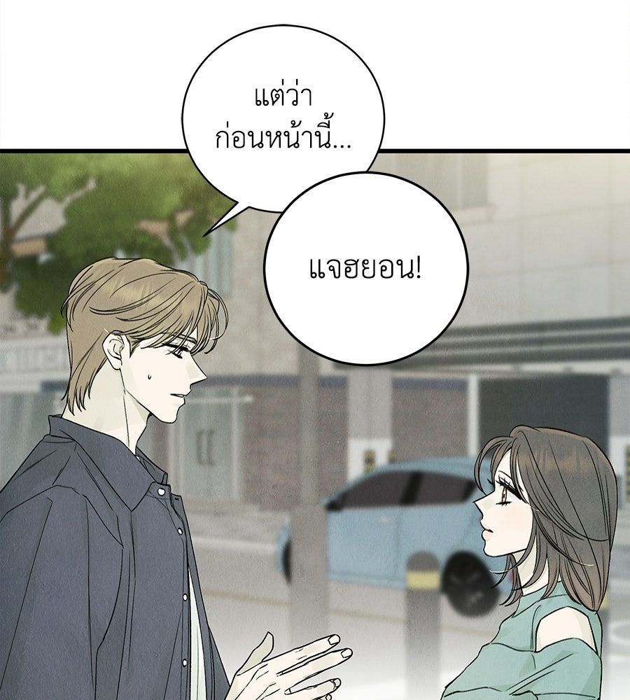รักฉันให้แรงอีก - หน้า 22