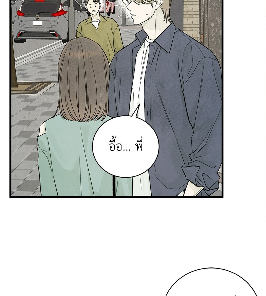 รักฉันให้แรงอีก - หน้า 24