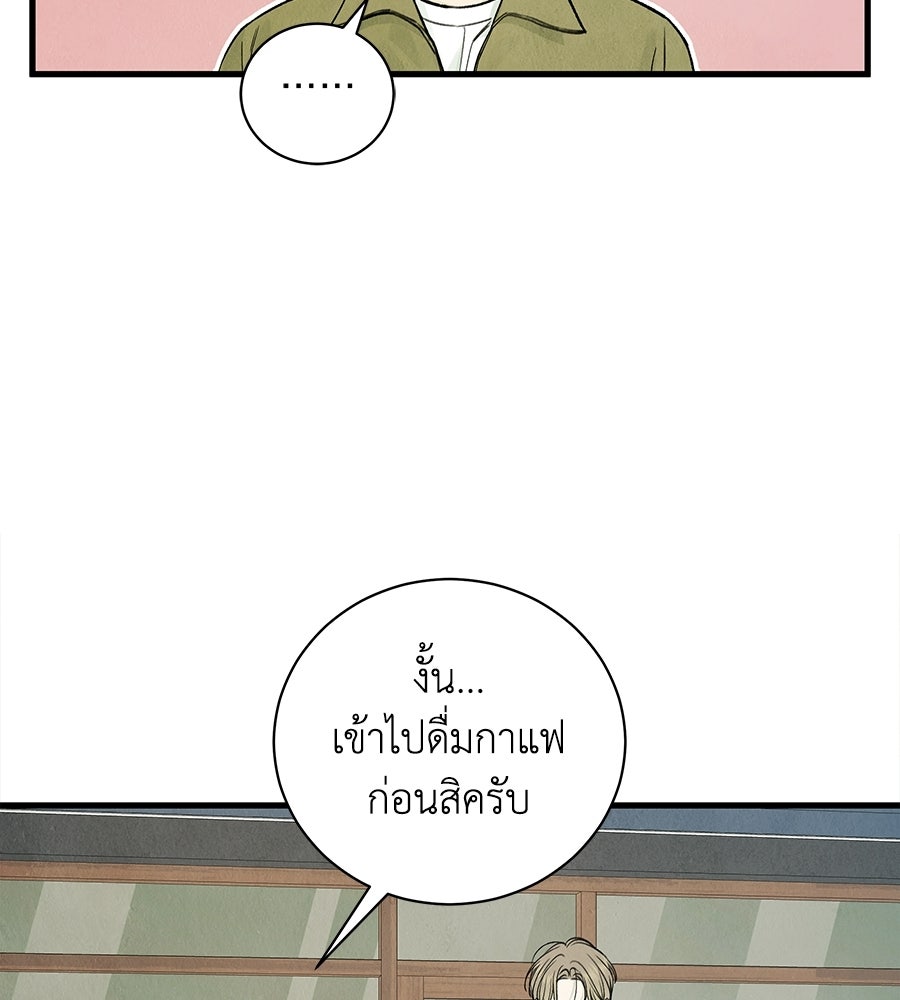 รักฉันให้แรงอีก - หน้า 32