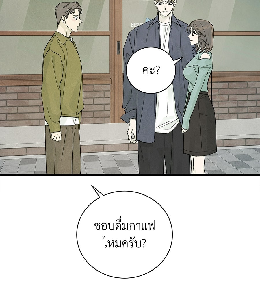 รักฉันให้แรงอีก - หน้า 33