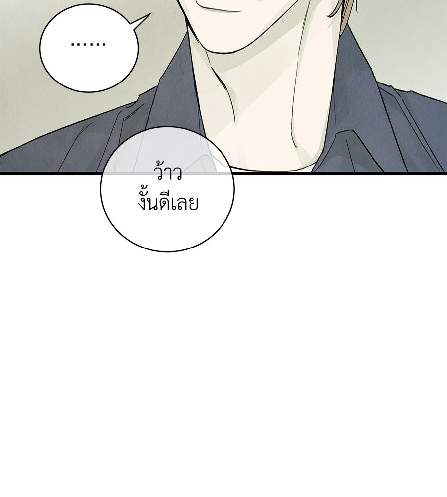 รักฉันให้แรงอีก - หน้า 35