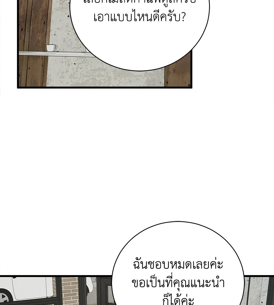 รักฉันให้แรงอีก - หน้า 39
