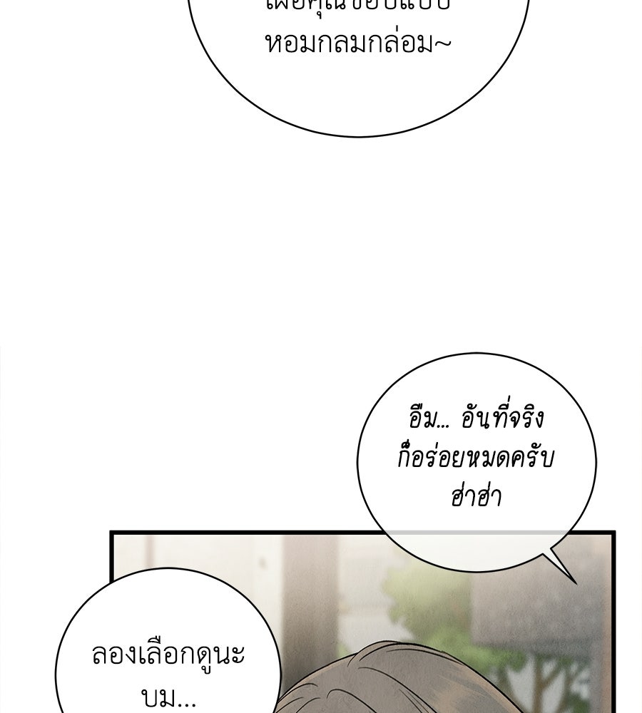 รักฉันให้แรงอีก - หน้า 41
