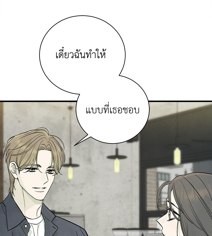 รักฉันให้แรงอีก - หน้า 43