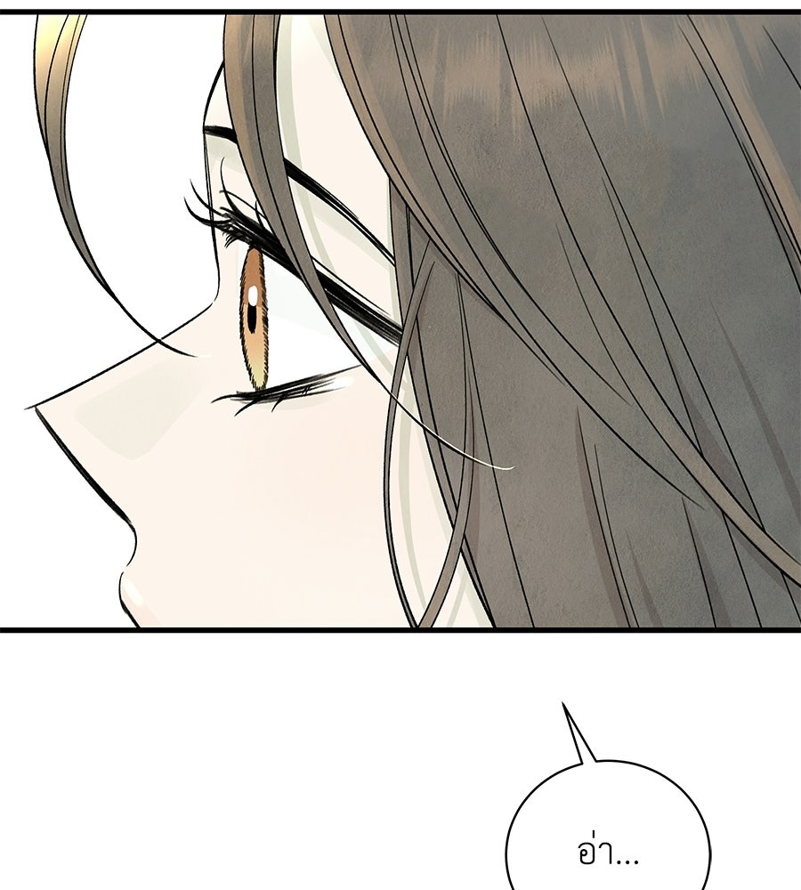 รักฉันให้แรงอีก - หน้า 45