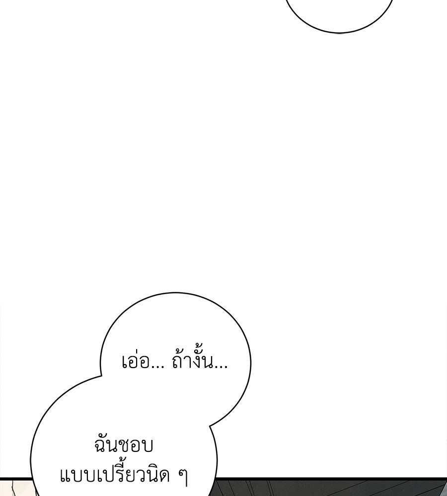 รักฉันให้แรงอีก - หน้า 46