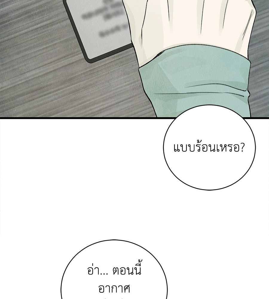 รักฉันให้แรงอีก - หน้า 48