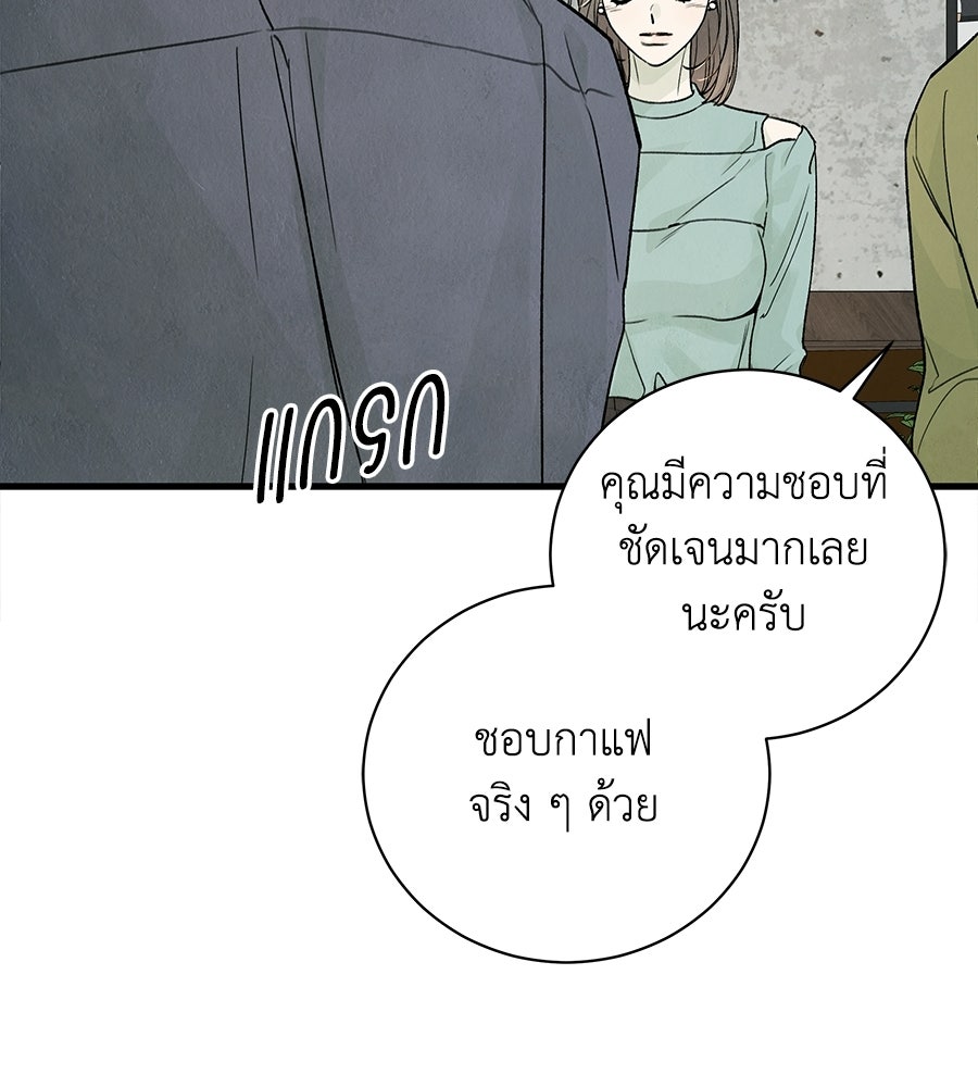 รักฉันให้แรงอีก - หน้า 52