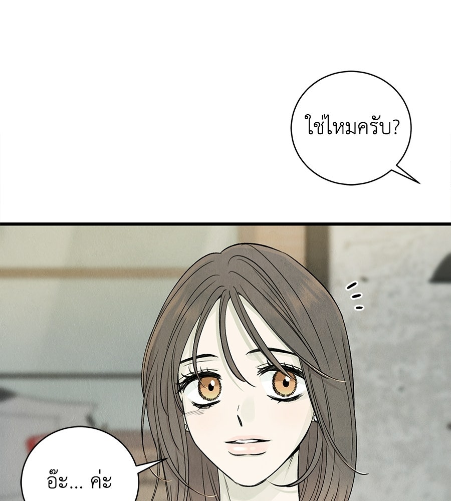 รักฉันให้แรงอีก - หน้า 53