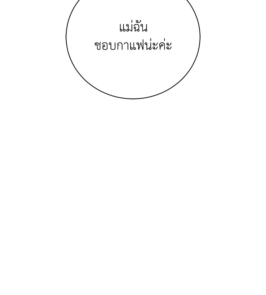 รักฉันให้แรงอีก - หน้า 55