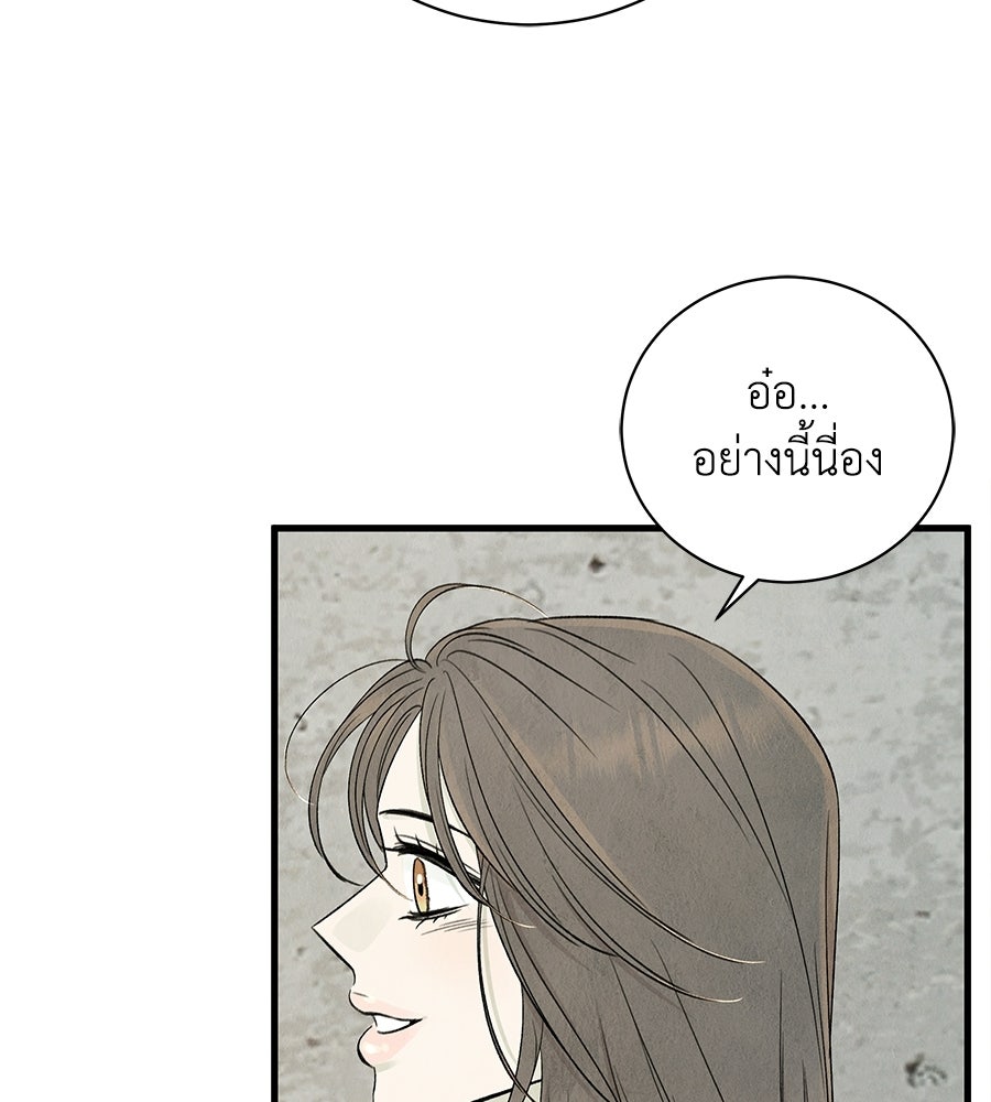 รักฉันให้แรงอีก - หน้า 60