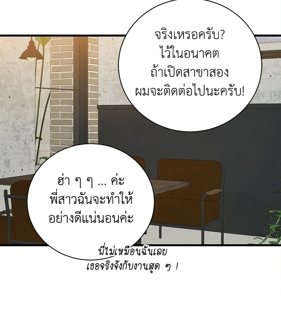 รักฉันให้แรงอีก - หน้า 62