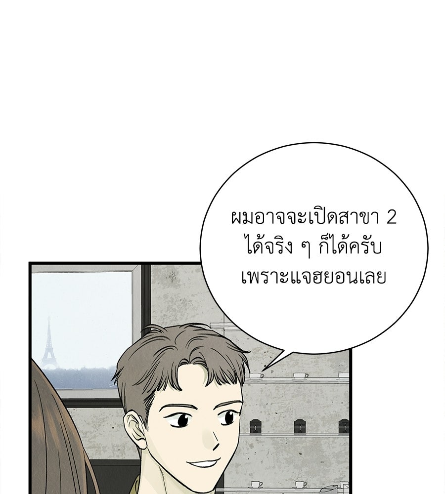 รักฉันให้แรงอีก - หน้า 63