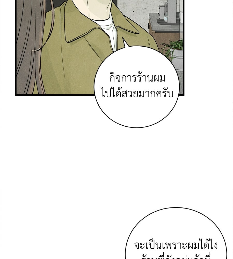 รักฉันให้แรงอีก - หน้า 64