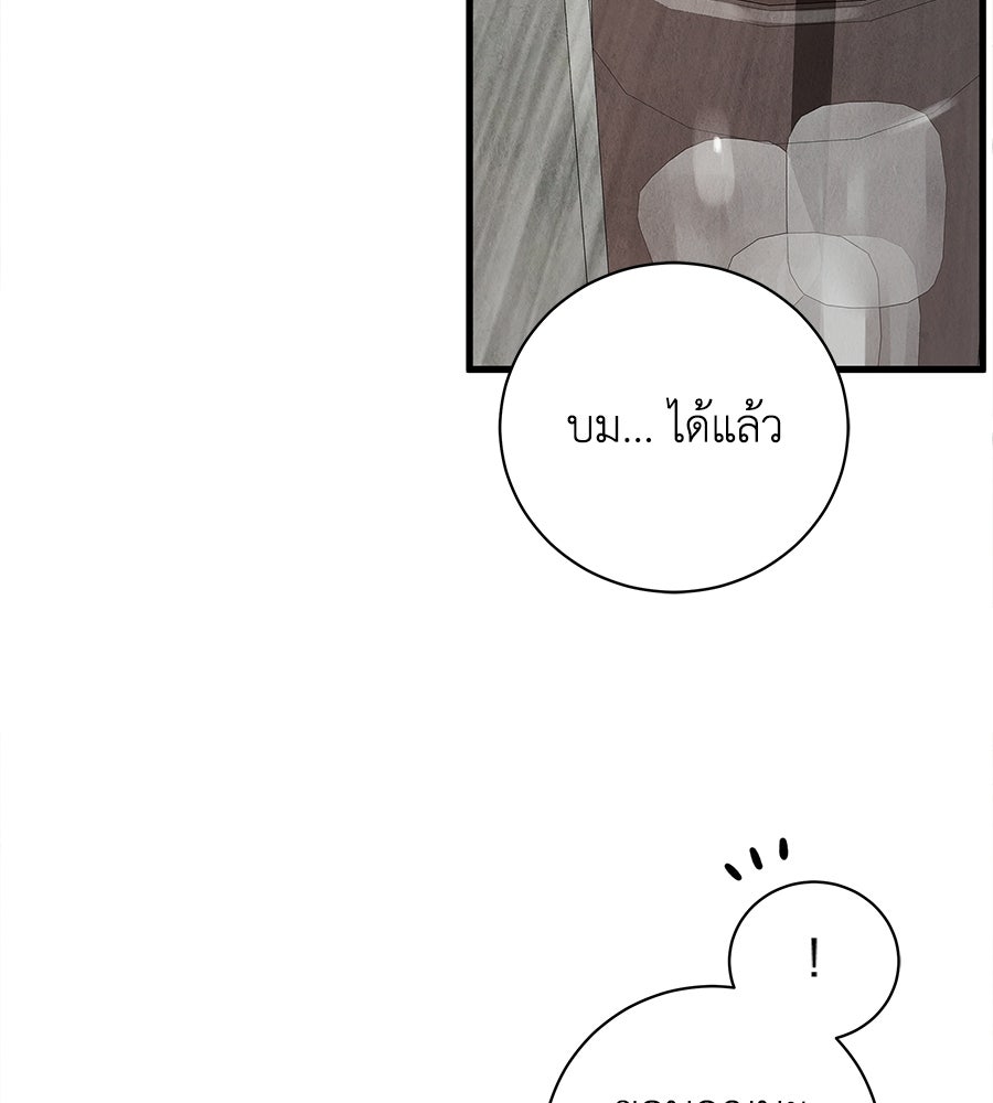 รักฉันให้แรงอีก - หน้า 68