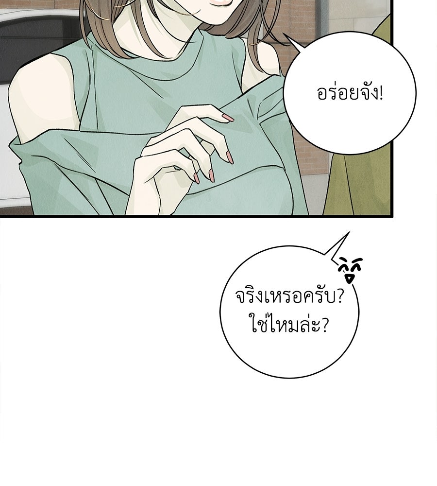รักฉันให้แรงอีก - หน้า 71
