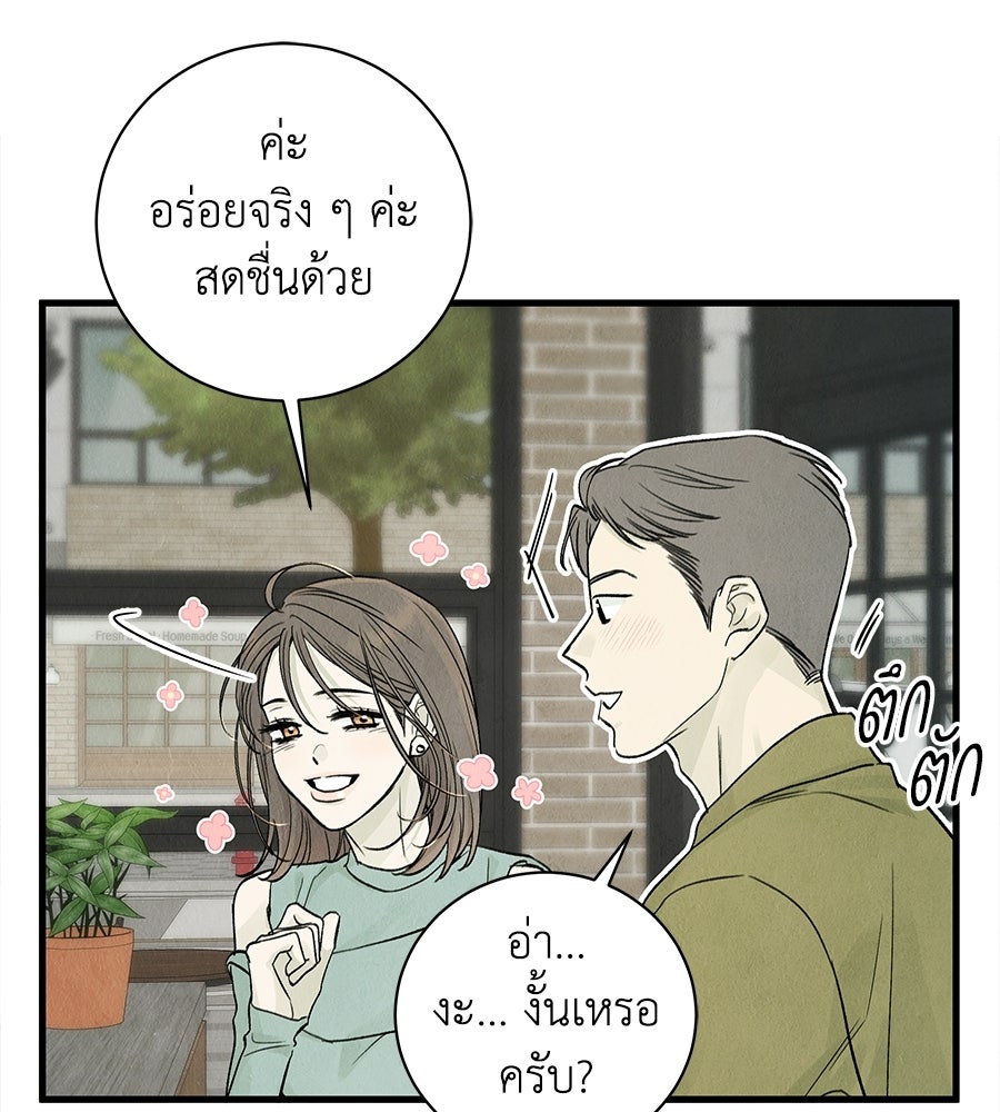 รักฉันให้แรงอีก - หน้า 72