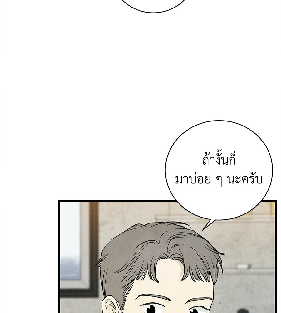 รักฉันให้แรงอีก - หน้า 73