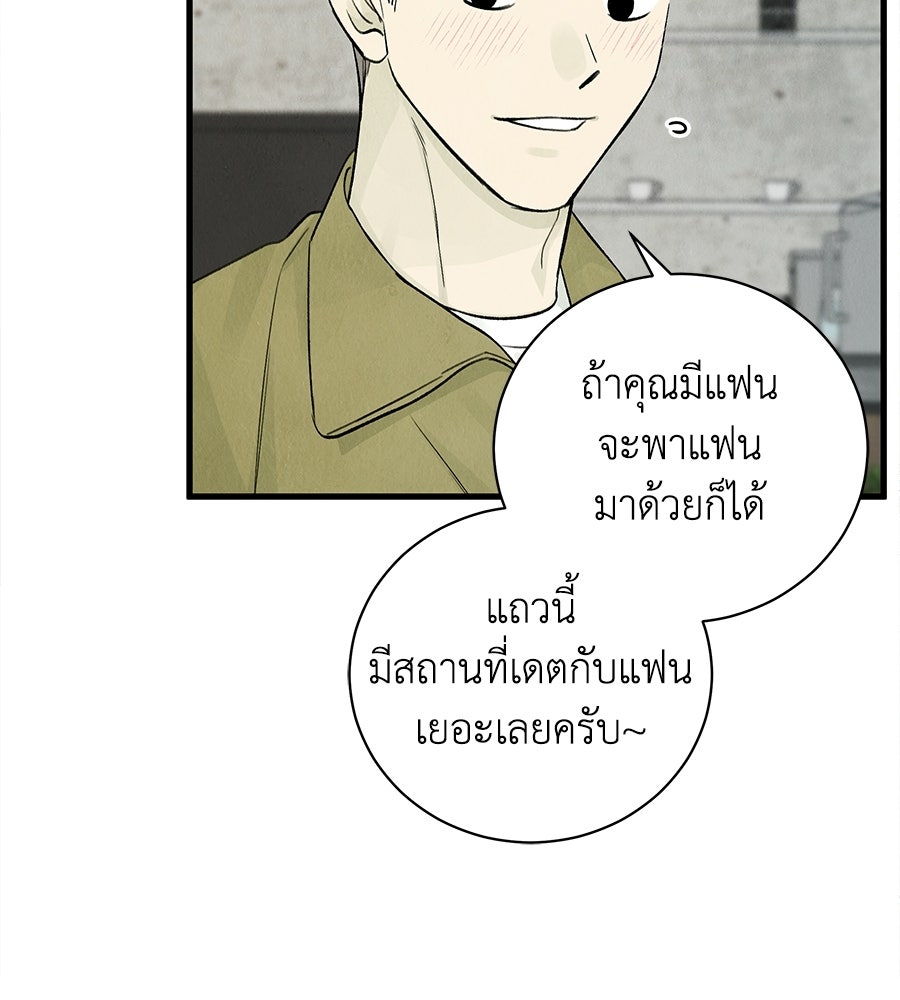 รักฉันให้แรงอีก - หน้า 74