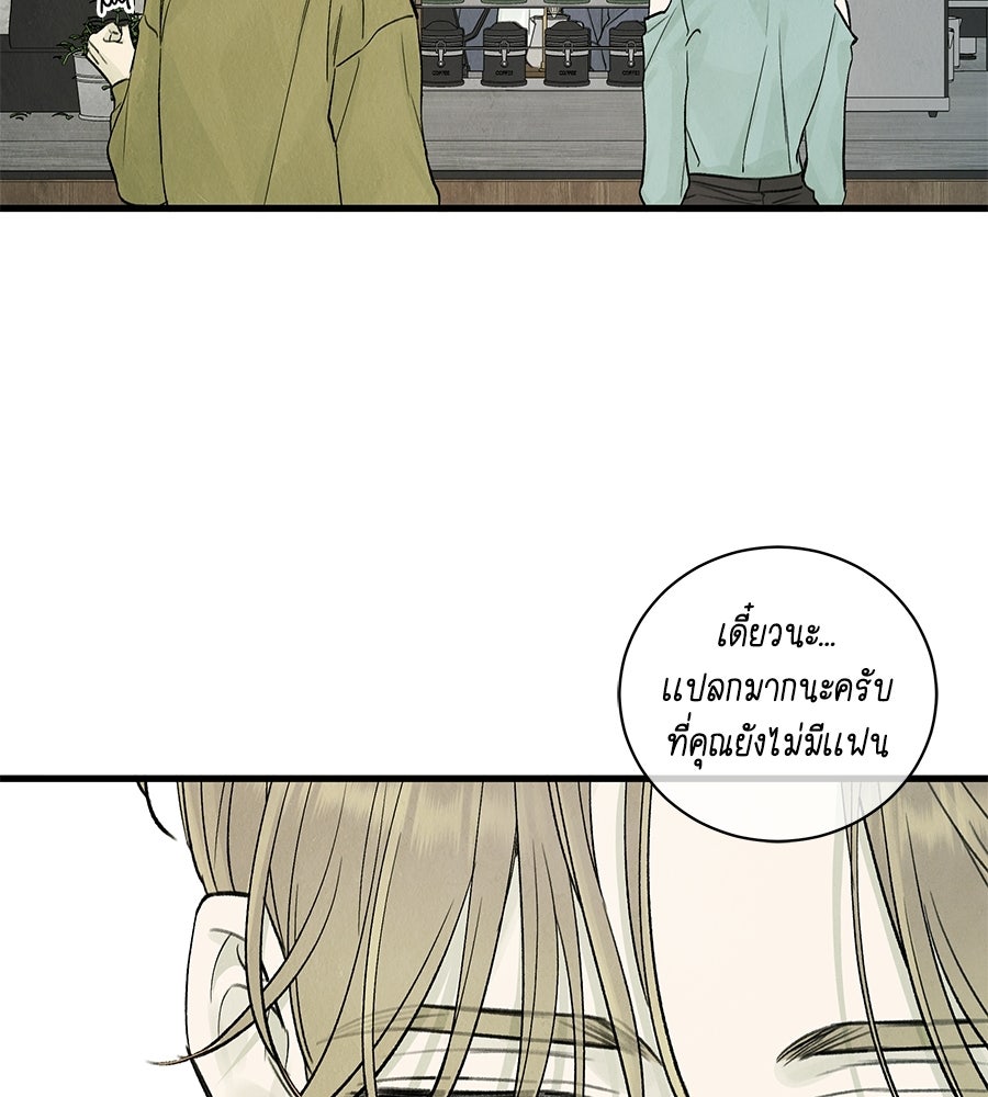รักฉันให้แรงอีก - หน้า 76